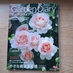 Garden Diary vol.13