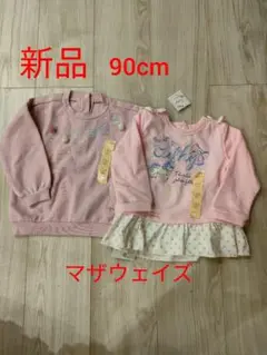 新品　マザウェイズ　長袖トップス　90cm ピンク　2枚セット