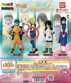 ドラゴンボール HGシリーズ Another 【人造人間18号】