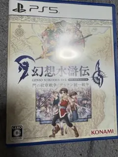 PS5 幻想水滸伝 I & II シリアル無し