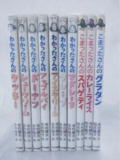 わかったさん　こまったさん　非　全巻　セット(10冊) 寺村輝雄 わかったさんのおかしシリーズ』 – EHONS