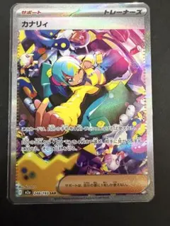 ポケモンカード　カナリィ　SAR MEGA ドリーム