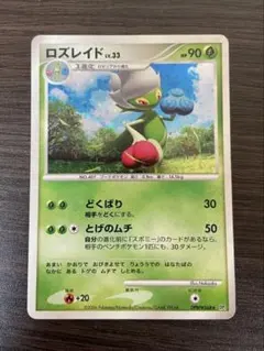 ロズレイドのサムネイル