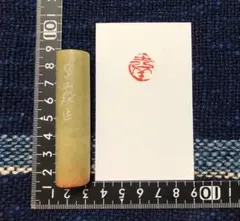 篆刻印「吉祥」   お年賀状にいかがですか？