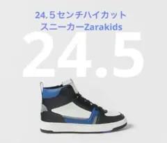 24.5センチ　ZARAキッズ　ジッパー付きハイカットスニーカー 黒/青