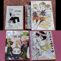 【特典セット】ハネチンとブッキーのお子さま診療録 佐原ミズ しょぼしょぼマン