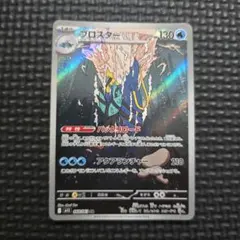 ブロスターAR 068/063 ポケモンカードゲーム AW01のサムネイル
