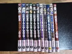 レベル1魔王とワンルーム勇者　全巻セット