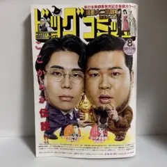 ビッグコミック 2025年8月増刊号