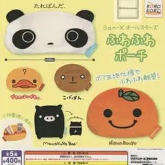 san-x カプセルトイ