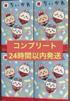 ちいかわ　マクドナルド　ハッピーセット　第二弾　4種　コンプリート　セット