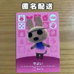 amiiboカード　やよい