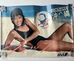 山下達郎　踊ろよ.フィッシュ　石田ゆり子　ANA 全日空沖縄キャンペーンポスター 稀少ソノシート 山下達郎/踊ろよ フィッシュ ANA非売品プロモ
