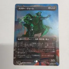 972　MTG ドクター・ドゥーム Foil シーン MSH 0336