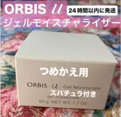 オルビスユージェルモイスチャライザーつめかえ用スパチュラ付きのサムネイル