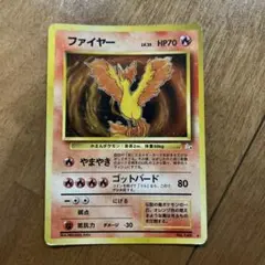 ポケモンカード　旧裏　ファイヤー