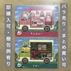 まとめ売り　チェルシー　トビー　どうぶつの森　amiiboカード　サンリオコラボ