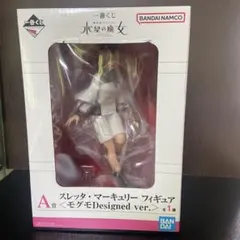 一番くじ　水星の魔女