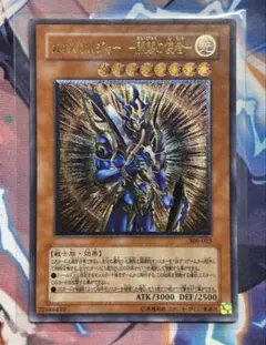 遊戯王OCG カオス・ソルジャー－開闢の使者－ 旧レリーフ