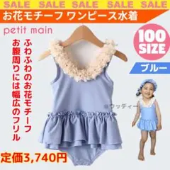 プティマイン お花モチーフ ワンピース水着 ブルー 100 petit main