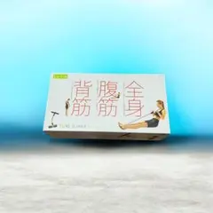 【新品未使用】La-VIE チューブスリマー／全身・腹筋・背筋トレーニングに！