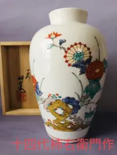 2025年最新】十四代 柿右衛門 花瓶の人気アイテム - メルカリ