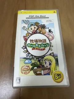 PSP 牧場物語 ハーベストムーン ボーイ＆ガール ケース付き