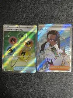 ポケモンカード エネルギーリサイクル＆ヒュール2枚セット