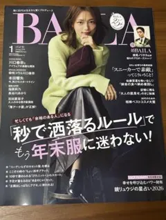 【未読】BAILA 1月号【平日発送】
