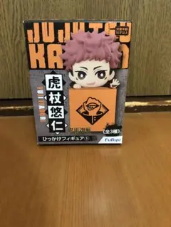 呪術廻戦ひっかけフィギュア