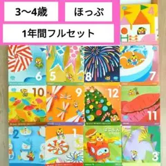 ⑷最新版♥こどもちゃれんじ　ほっぷ DVD しまじろう　ひらがな　年少