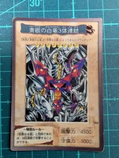 ブルーアイズ　ホワイトドラゴン　3体連結　美品 Amazon.co.jp: 状態良好当時物 ブルーアイズホワイトドラゴン三