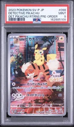 2026年最新】名探偵ピカチュウ プロモの人気アイテム - メルカリ