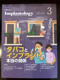 DENTAL Implantology 2025 3