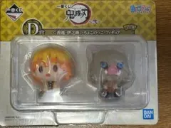 鬼滅の刃 一番くじ～弐～ ちょこのっこ D賞 嘴平伊之助 我妻善逸