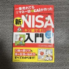 新nisa入門