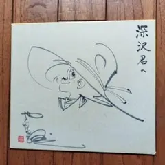 美品　矢口高雄　桜吹雪の三平　限定品　直筆サイン　レフグラフファイン版画 美品 矢口高雄 桜吹雪の三平 限定品 直筆サイン レフグラフ