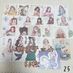 25.韓国作家　人物ステッカー　まとめ売り　おすそ分け　50枚セット