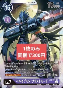 デジモンカード ベルゼブモンブラストモード Bo-1058、Bo-666 4枚 旧デジモンカード Bo-666 ベルゼブモンブラストモード Vジャンプ付録