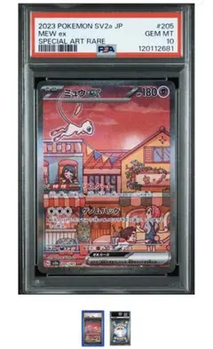 【極美品】ミュウex SAR ARS鑑定 ars10+ ＞ PSA10 202403122CRPSAPOS10_1200x1200.