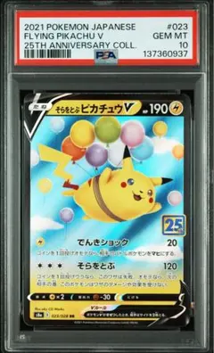 2026年最新】ピカチュウv psa10 25thの人気アイテム - メルカリ
