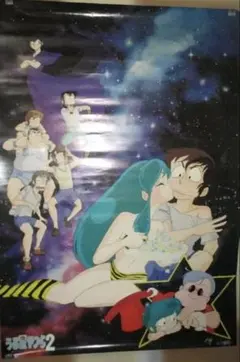 うる星やつら2 ビューティフル・ドリーマー ポスター2