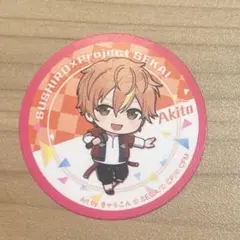 プロセカ　スシローコラボ　ピック　東雲彰人　青柳冬弥