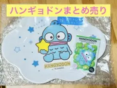 サンリオキャラクターズ　ハンギョドン　セット売り