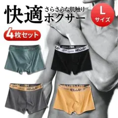 ボクサーパンツ メンズ Lサイズ 4枚 下着 無地 ボクサーブリーフ シンプル