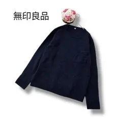 無印良品　メンズ　長袖ニット　ウール　カシミヤ　ネイビー　Sサイズ　セーター