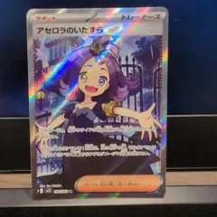 アセロラのいたずら SR MEGA 拡張パック メガシンフォニア キラ 084