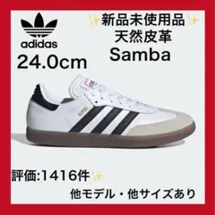 新品‼️サンバ ホワイト 24.0cm白 エアフォース1 スタンスミス好きにも✨