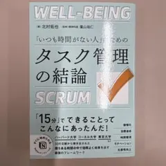 WELL-BEING タスク管理の結論