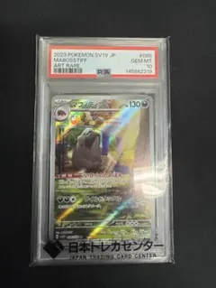 PSA10 マフィティフ AR ポケモンカードのサムネイル